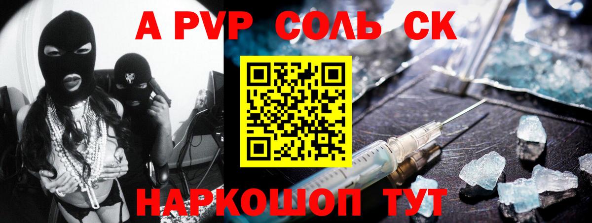 Альфа ПВП СК  A PVP мука  Alpha-PVP Crystall  как найти закладки  Ипатово 