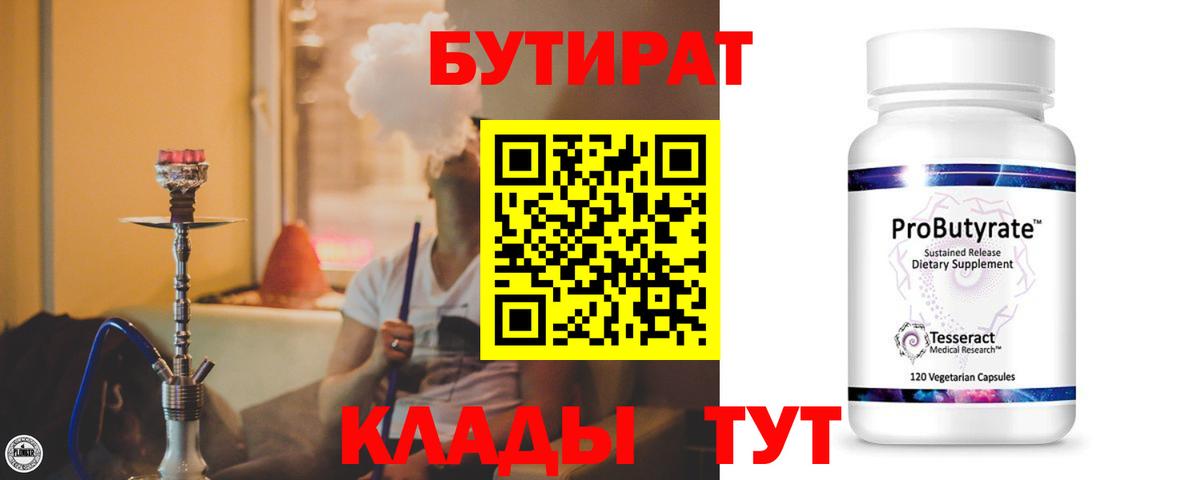 Бутират вода  Вход с VPN  Ипатово 