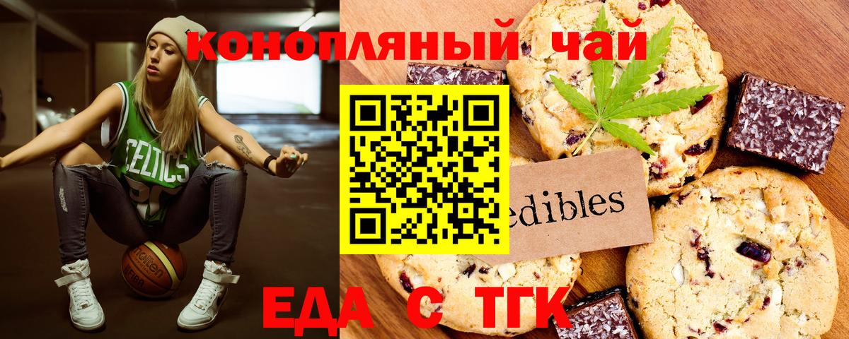 Печенье с ТГК конопля  Вход с VPN  Ипатово 