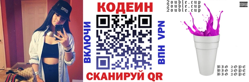 Кодеин напиток Lean (лин)  Ипатово 