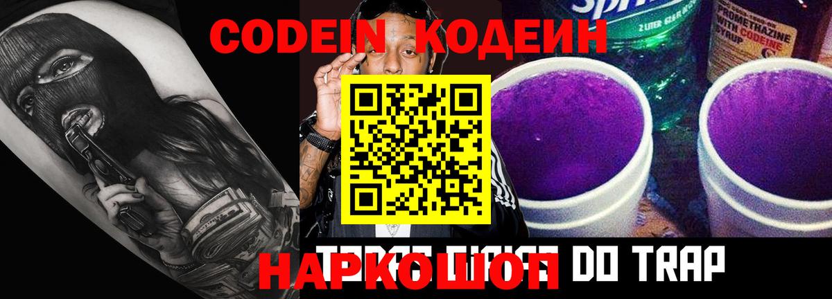 купить закладку  Ипатово  Codein Purple Drank  Кодеиновый сироп Lean напиток Lean (лин) 