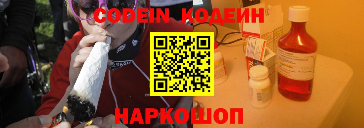 Кодеин Purple Drank Ипатово