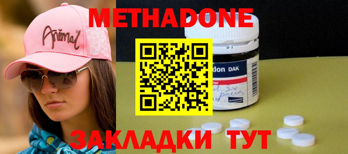 МЕТАДОН methadone  Вход с VPN  Ипатово 