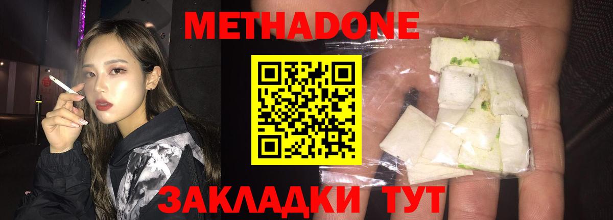 Метадон methadone Ипатово